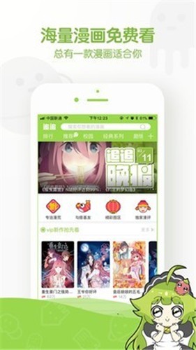 追追漫画APP界面展示