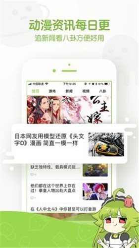 追追漫画动漫资讯