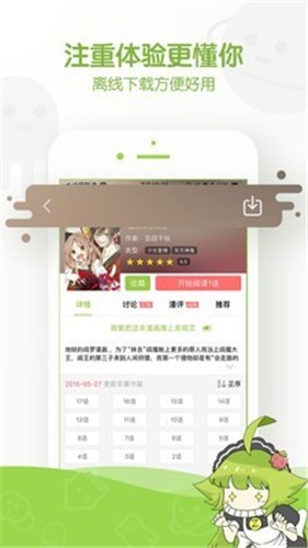 追追漫画离线下载