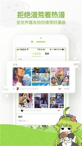 追追漫画大家都在推